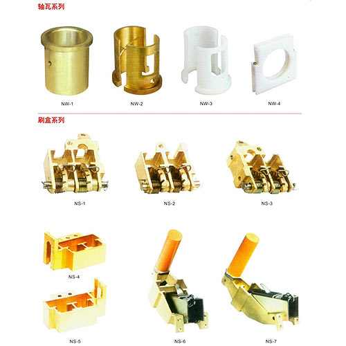 18-電機(jī)軸瓦、刷盒配件.jpg